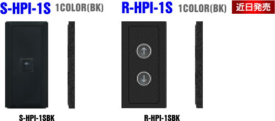 乗場操作盤・S-HPI-1S・R-HPI-1S